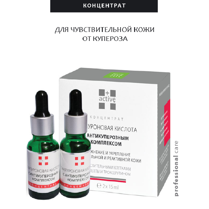 ACTIVE Сыворотка гиалуроновая, увлажняющий концентрат для кожи склонной к куперозу / HYALURON & PHYTO STEM CELL COMPLEX 2*15 мл, фото 1