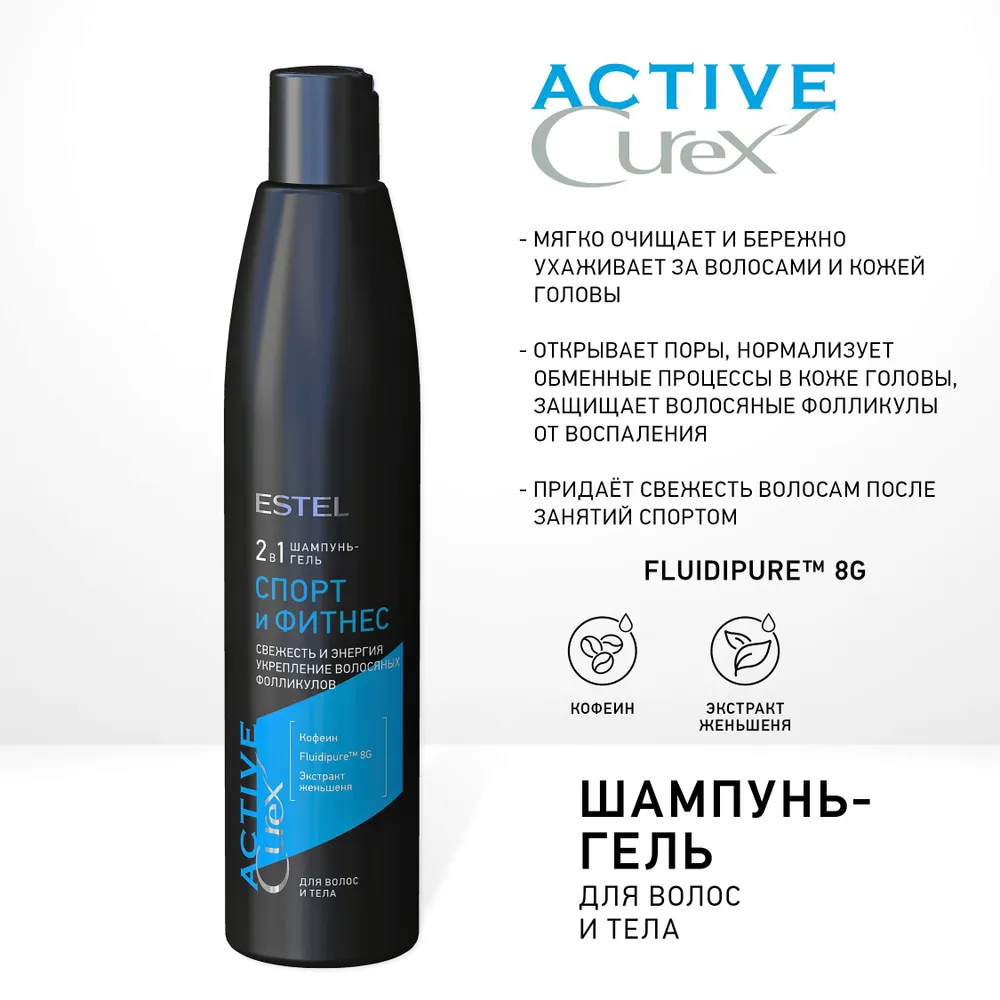 ESTEL PROFESSIONAL Шампунь-гель для  волос и тела Спорт и фитнес / Curex Active 300 мл, фото 2