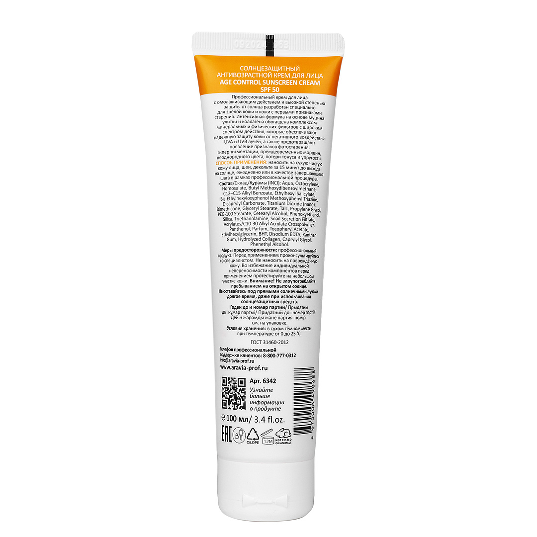 ARAVIA Professional Крем солнцезащитный анти-возрастной для лица SPF 50 / Age Control Sunscreen Cream SPF 50 100 мл, фото 4