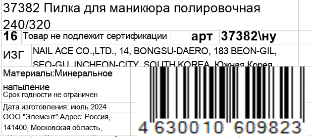 GERMANICUR Пилка полировочная для маникюра 240/320 / GERMANICUR, фото 5