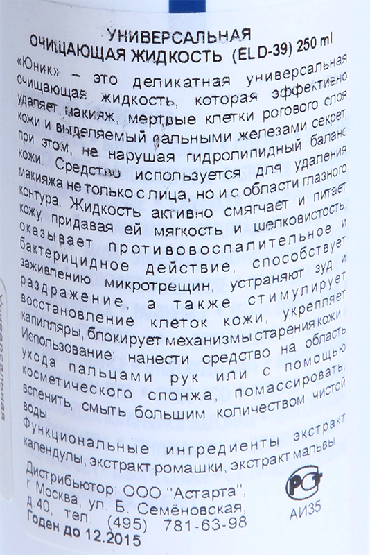 ELDAN cosmetics Жидкость очищающая универсальная / Premium cellular shock 250 мл, фото 4