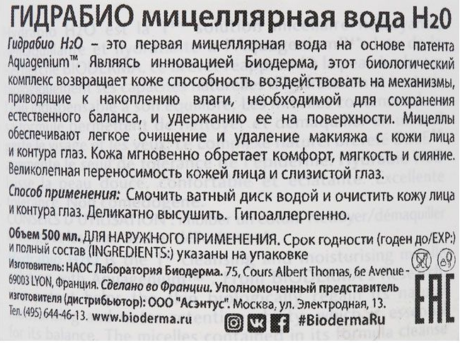 BIODERMA Вода мицеллярная гидрабио / H2O 500 мл, фото 3