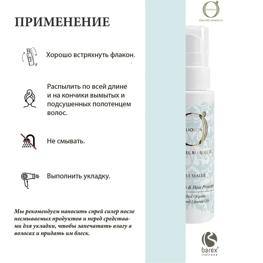 BAREX Спрей-силер несмываемый для волос с кислым pH 3,5 Золото Марокко / OLIOSETA ORO DEL MAROCCO 100 мл, фото 3