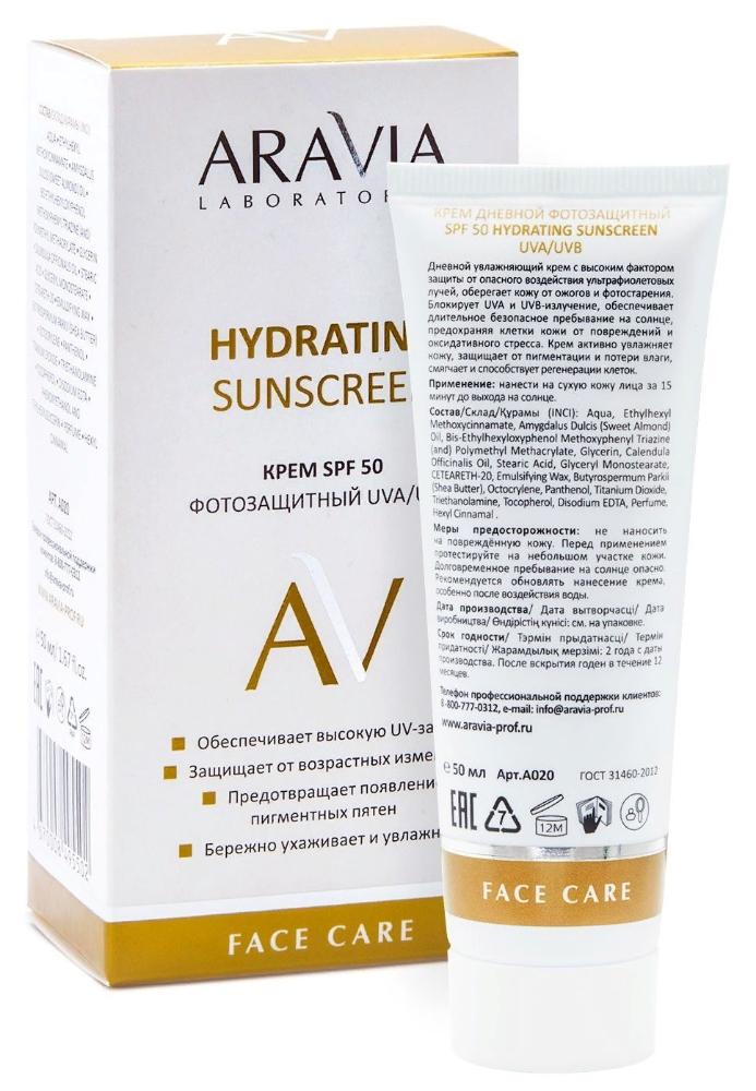 ARAVIA Professional Крем дневной фотозащитный SPF 50 / Hydrating Sunscreen 50 мл, фото 3