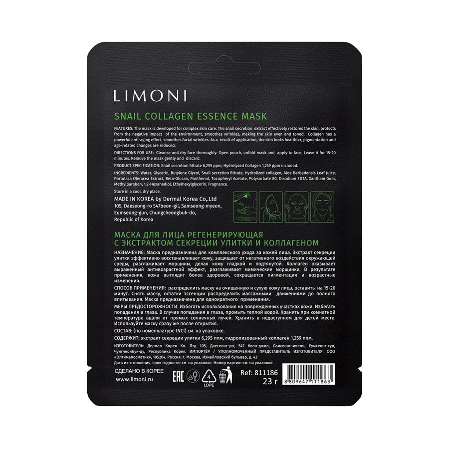 LIMONI Маска тканевая регенерирующая с экстрактом секреции улитки и коллагеном для лица / Snail Collagen Essence Mask 23 гр, фото 2