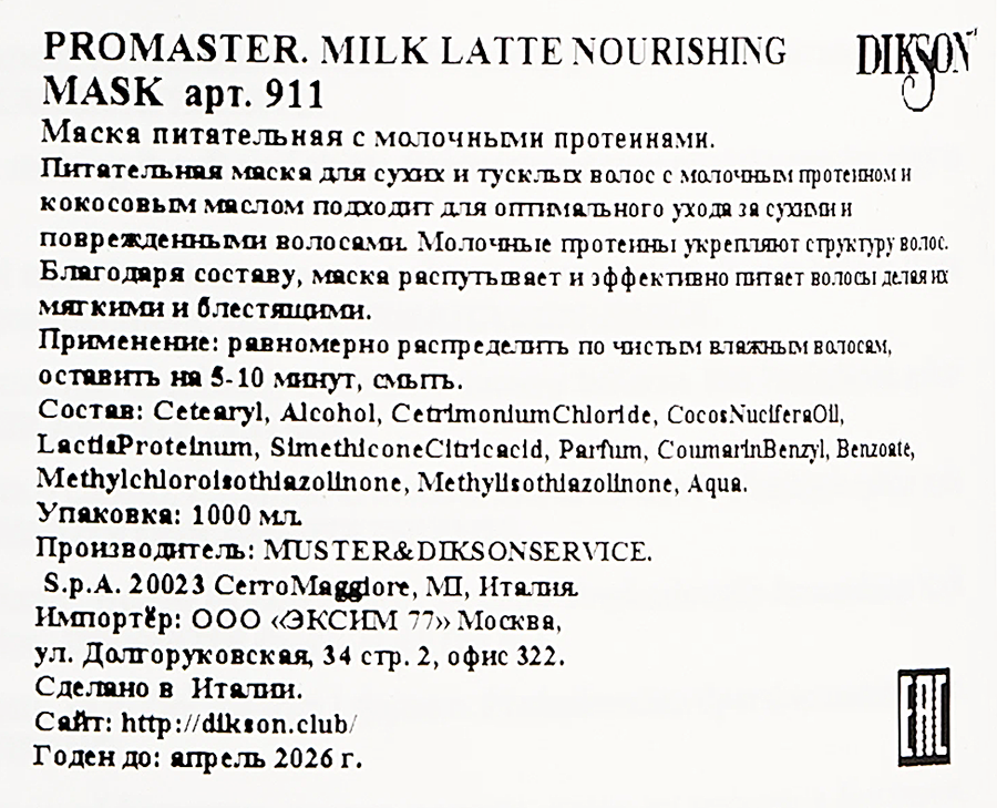 DIKSON Маска питательная с молочными протеинами / Promaster. Milk Latte Nourishing Mask 1000 мл, фото 2
