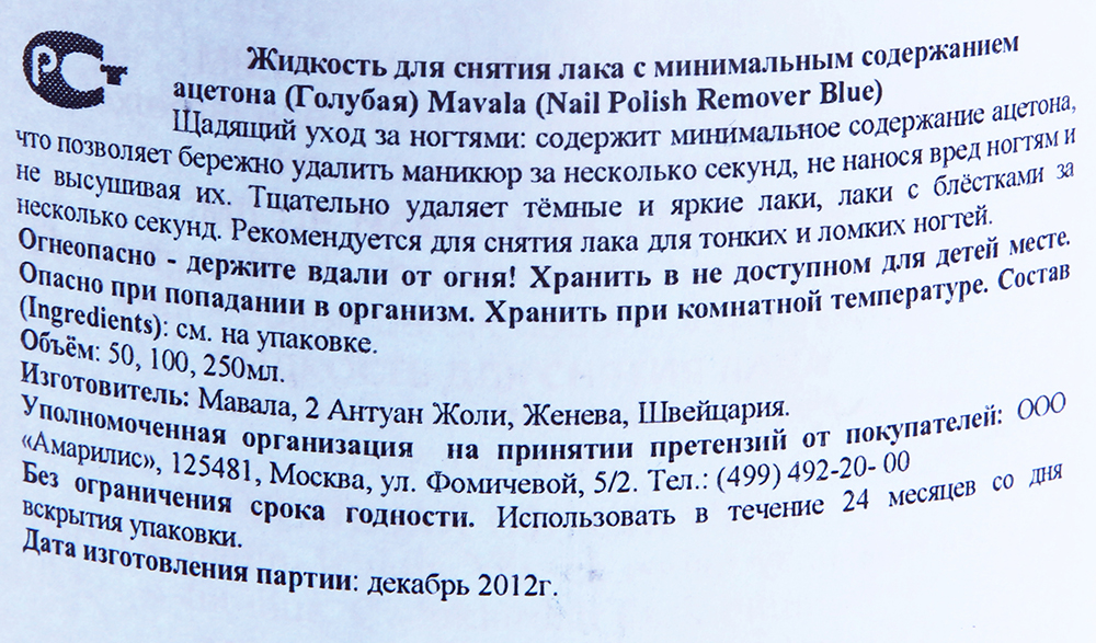 MAVALA Жидкость для снятия лака, голубая / Blue 100 мл, фото 2