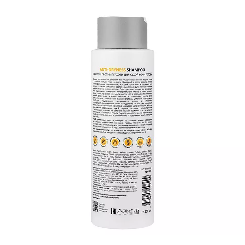 ARAVIA Professional Шампунь против перхоти для сухой кожи головы / Anti-Dryness Shampoo 400 мл, фото 5