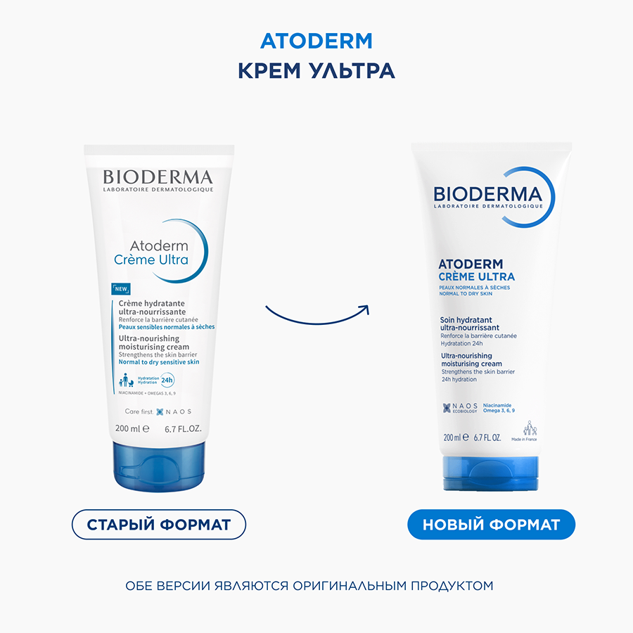 BIODERMA Крем для лица атодерм Ультра, туба 200 мл, фото 2