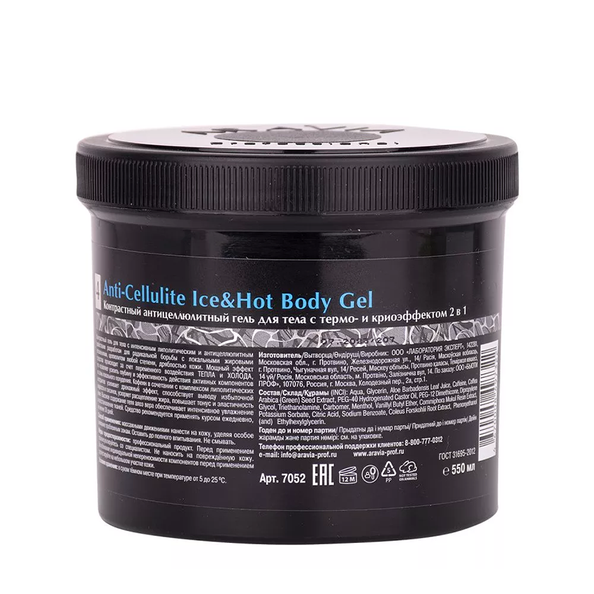 ARAVIA Professional Гель контрастный антицеллюлитный для тела с термо и крио эффектом / Organic Anti-Cellulite Ice&Hot Body Gel 550 мл, фото 5
