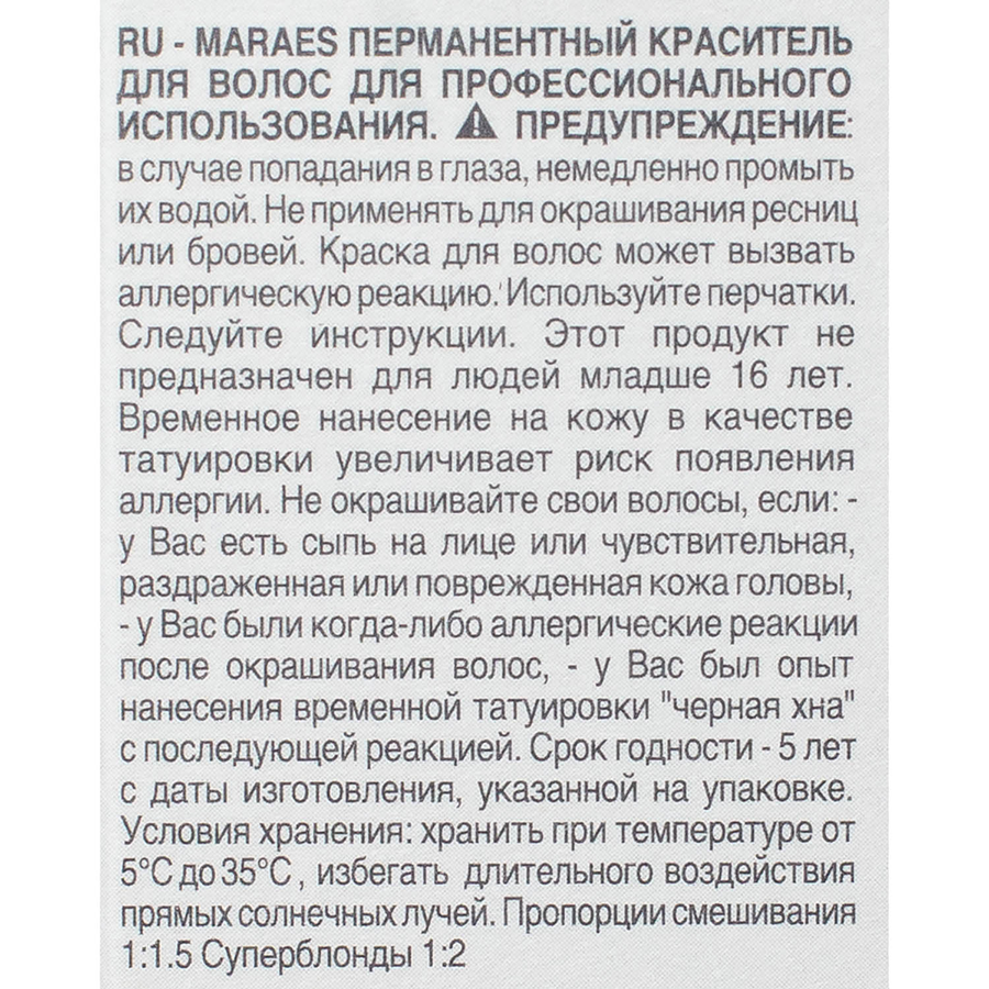 KAARAL 7.88 краска для волос, блондин интенсивный шоколадный / Maraes Hair Color 100 мл, фото 5