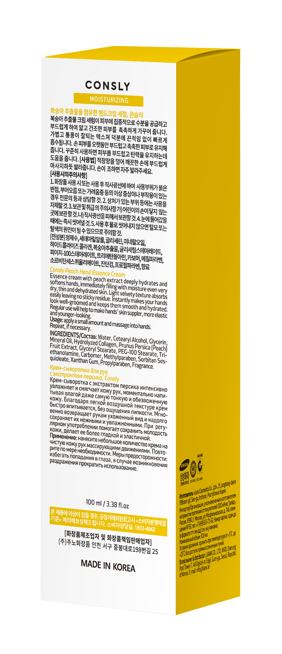 CONSLY Крем-сыворотка с экстрактом персика для рук 100 мл, фото 4