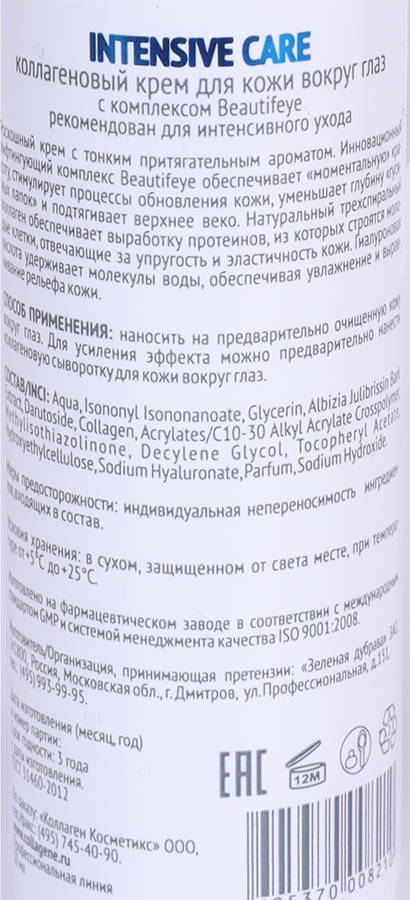 MEDICAL COLLAGENE 3D Крем с коллагеном для глаз / Intencive Care 30 мл проф., фото 3
