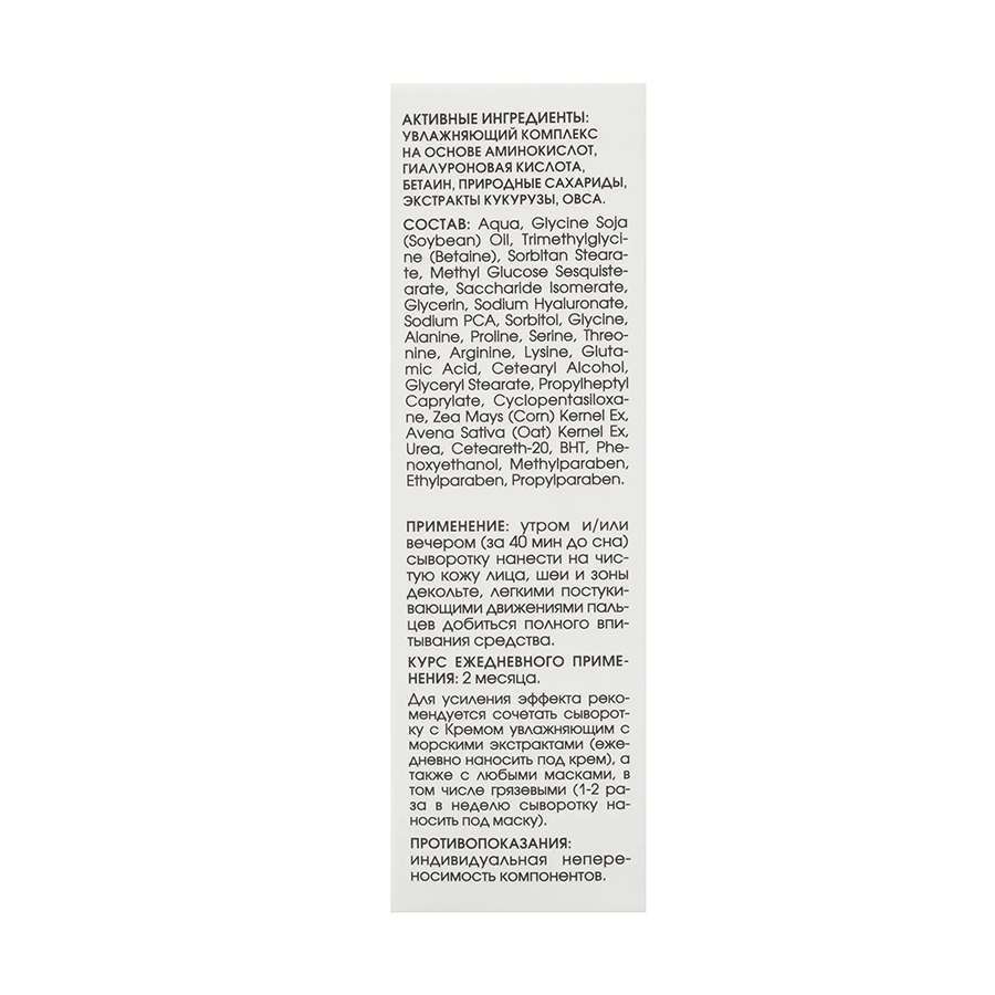 KORA Крем-сыворотка для интенсивного увлажнения кожи 30 мл, фото 5