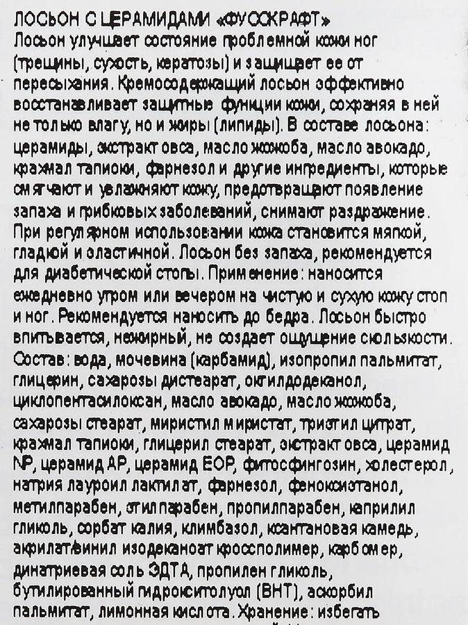 GEHWOL HL-лосьон с керамидами / Fusskraft 125 мл, фото 4