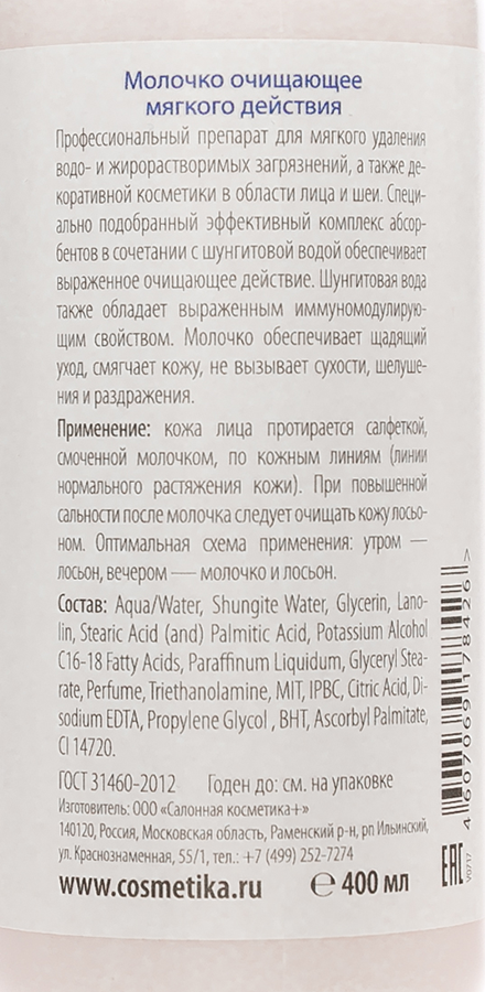 PREMIUM Молочко очищающее мягкого действия / Professional 400 мл, фото 2