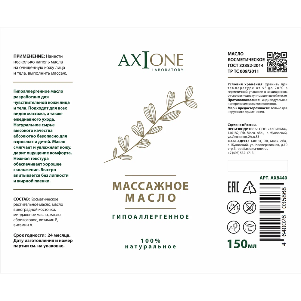 AXIONE LABORATORY Масло массажное для тела Гипоаллергенное / Axione Laboratory 150 мл, фото 2