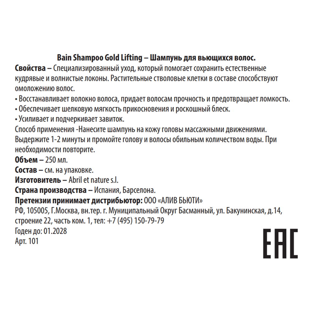 ABRIL ET NATURE Шампунь для вьющихся волос / Bain Shampoo Gold Lifting 250 мл, фото 3