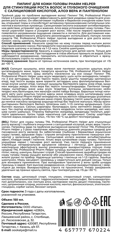 TNL Professional Пилинг для кожи головы с салициловой кислотой, алоэ вера и пантенолом / Pharm Helper 150 мл, фото 2