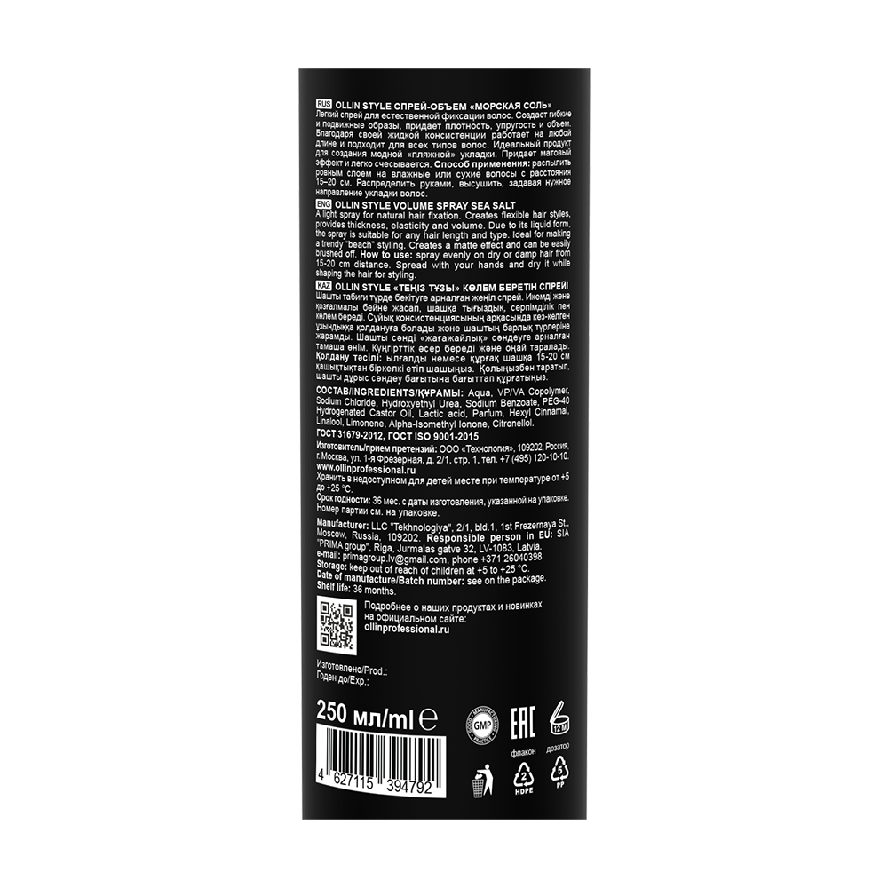 OLLIN PROFESSIONAL Спрей-объем для волос Морская соль / OLLIN STYLE 250 мл, фото 2