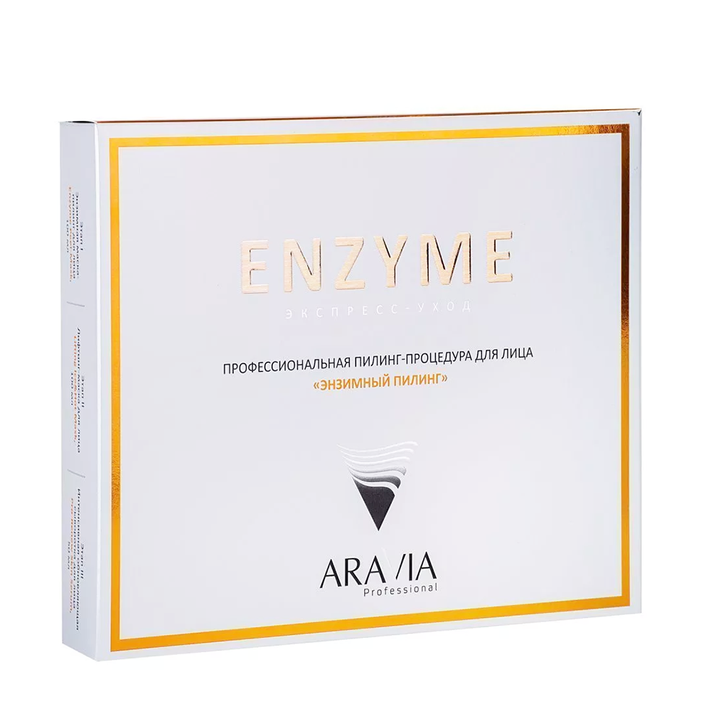 ARAVIA Professional Пилинг-процедура профессиональная для лица Энзимный пилинг (маска-пилинг 100 мл, сыворотка 50 мл, лифтинг-маска 100 мл) ARAVIA Professional, фото 1