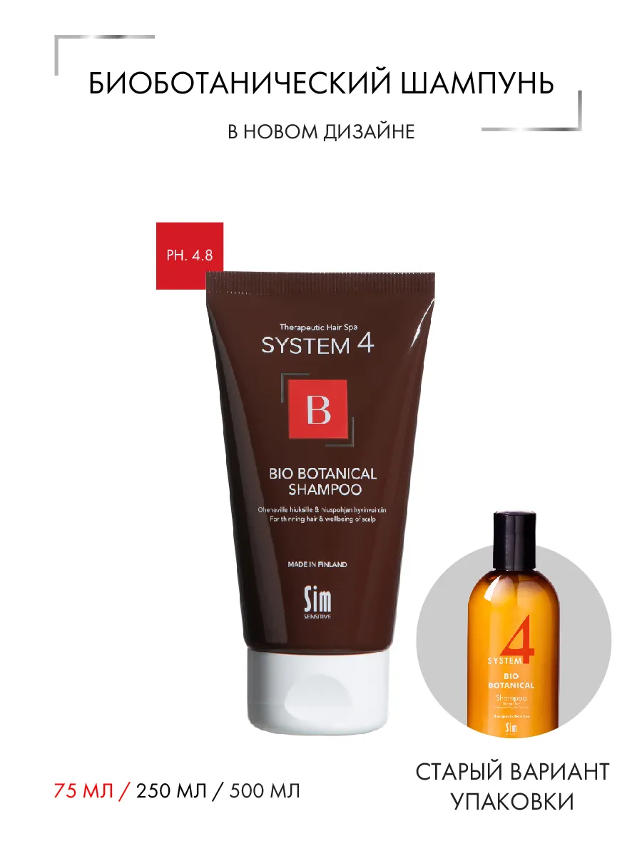 SIM SENSITIVE Шампунь биоботанический против выпадения и для стимуляции волос / SYSTEM 4, 75 мл, фото 3