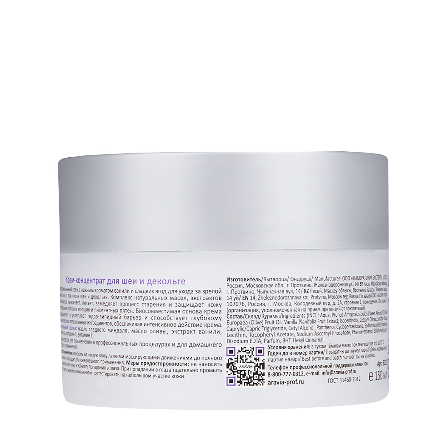 ARAVIA Professional Крем-концентрат для шеи и декольте / ARAVIA Professional Age Delay Booster 150 мл, фото 2