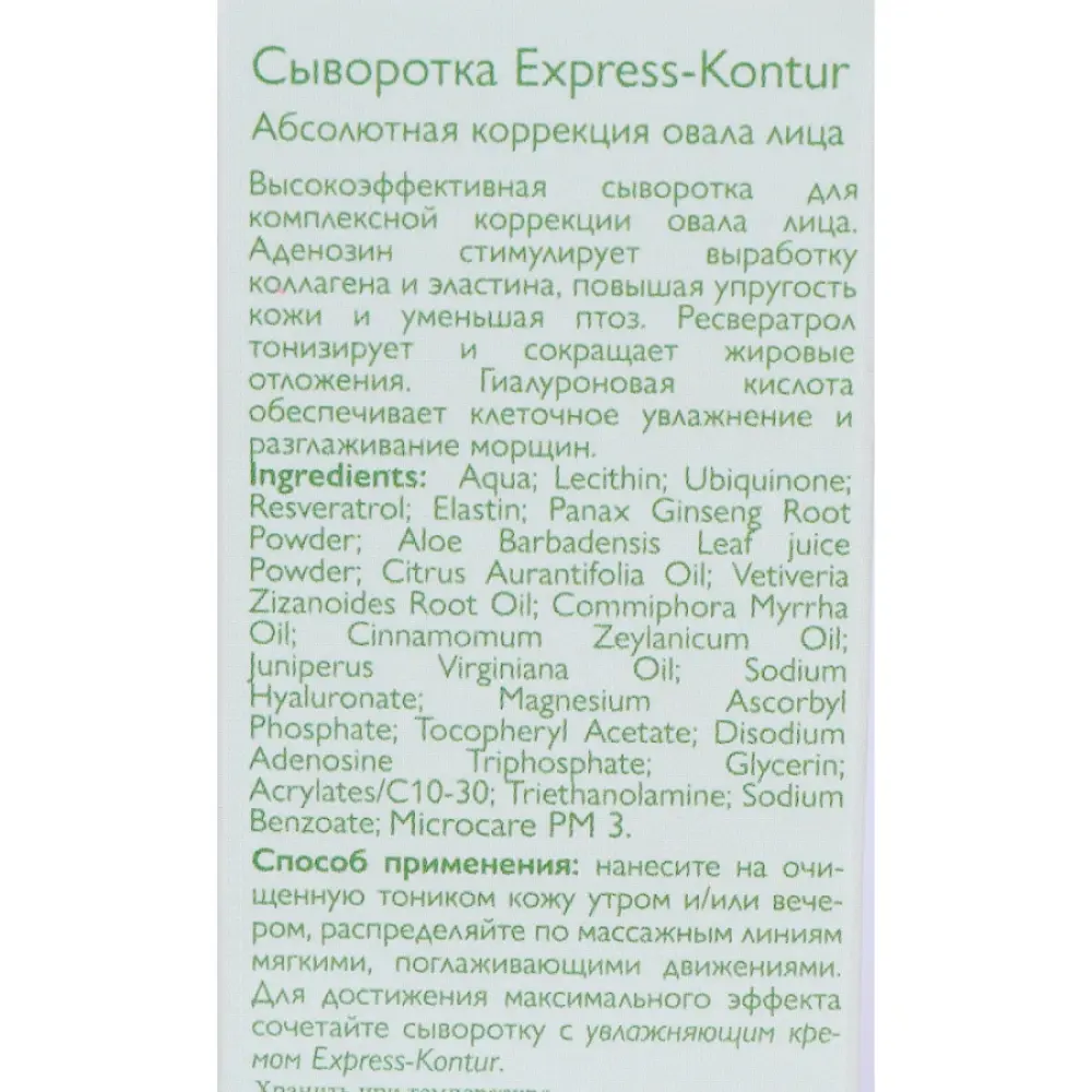 АЛЬПИКА Сыворотка для лица / Express-Contour 30 мл, фото 4
