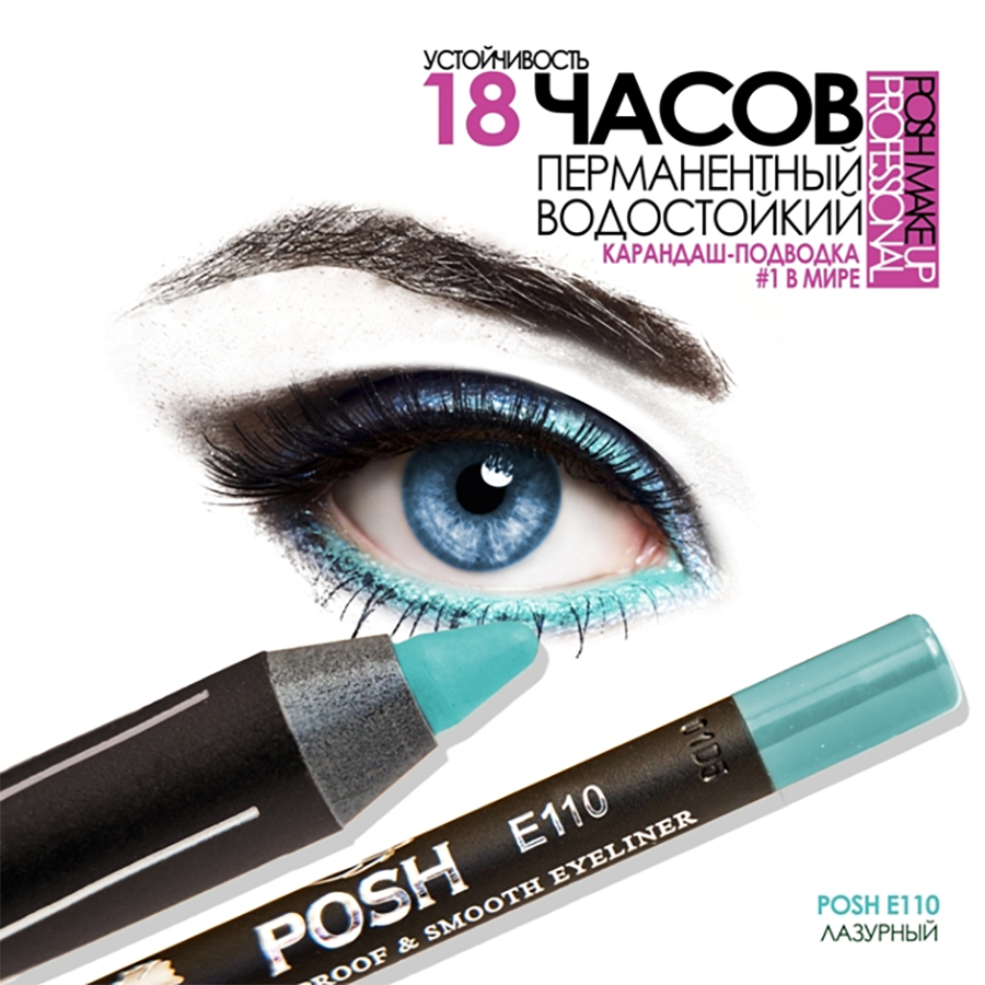 POSH Карандаш для глаз, E110 лазурный, фото 3