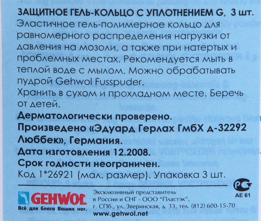 GEHWOL Гель-кольцо защитное с уплотнением, маленькое / Gehwol 3 шт, фото 2