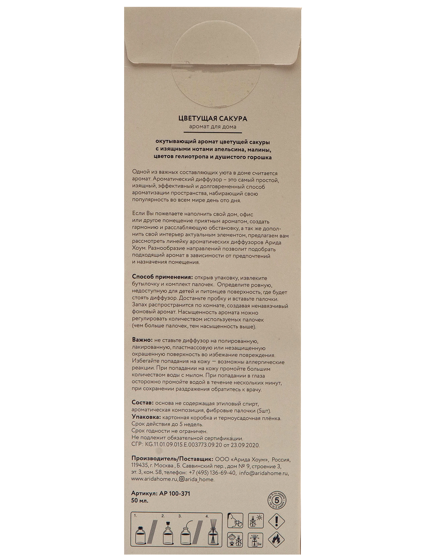 ARIDA HOME Аромат для дома, цветущая сакура 50 мл, фото 3