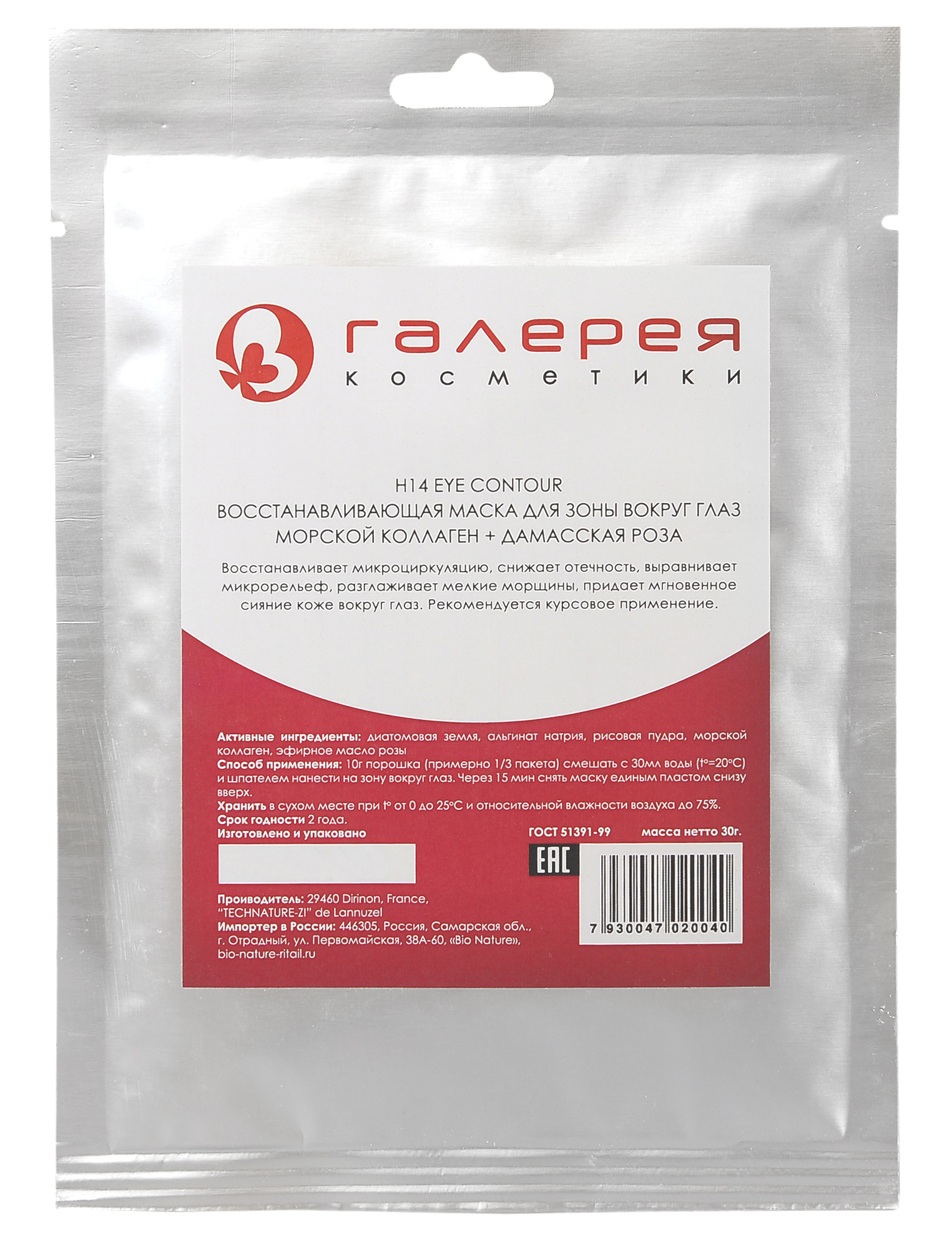 BIO NATURE Маска альгинатная для зоны вокруг глаз, морской коллаген + дамасская роза 25 г, фото 1