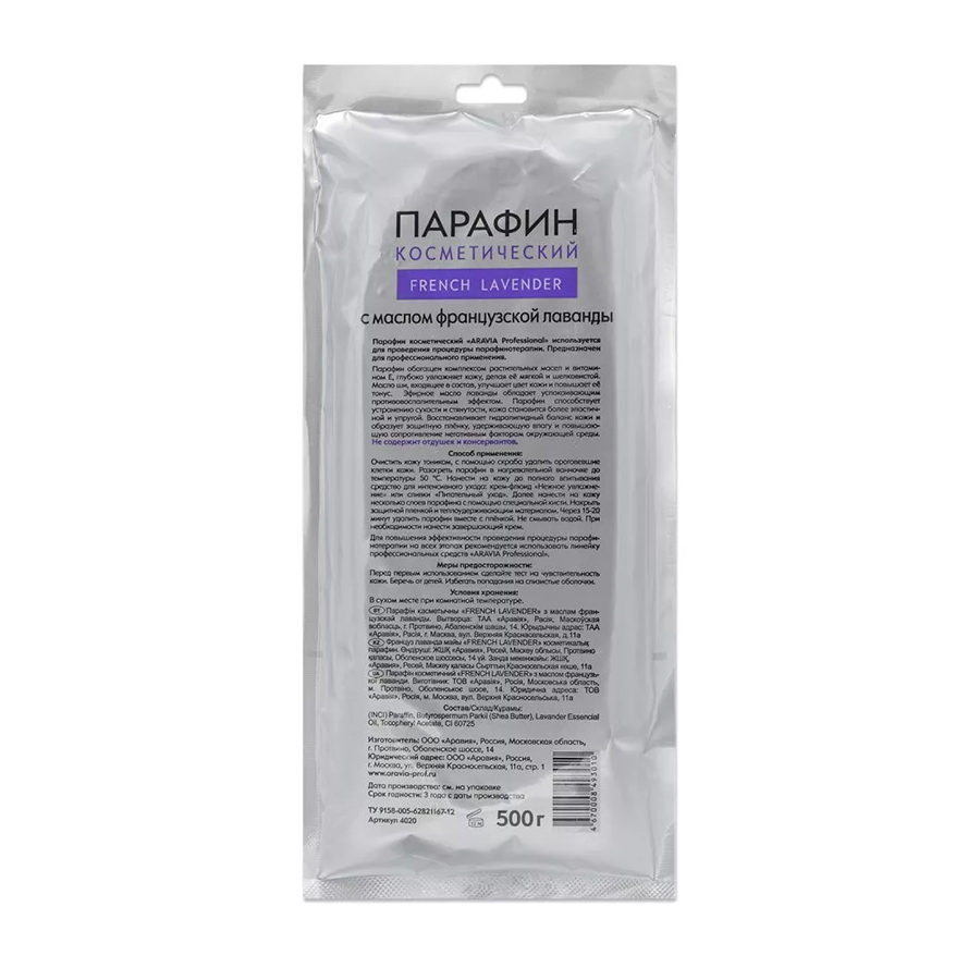 ARAVIA Professional Парафин косметический с маслом лаванды Французская лаванда 500 г, фото 5