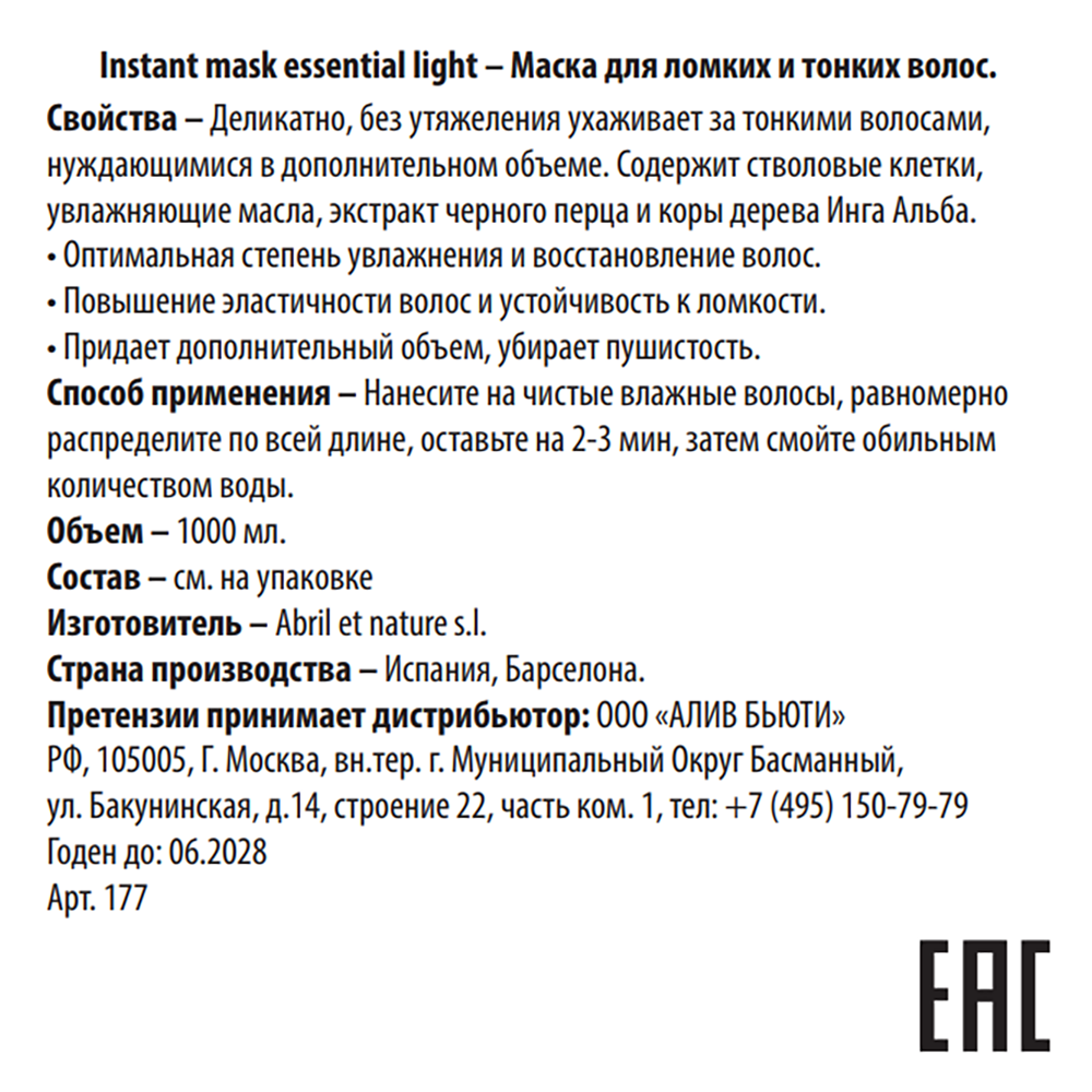 ABRIL ET NATURE Маска для ломких и тонких волос / Instant Mask Essential Light 1000 мл, фото 3