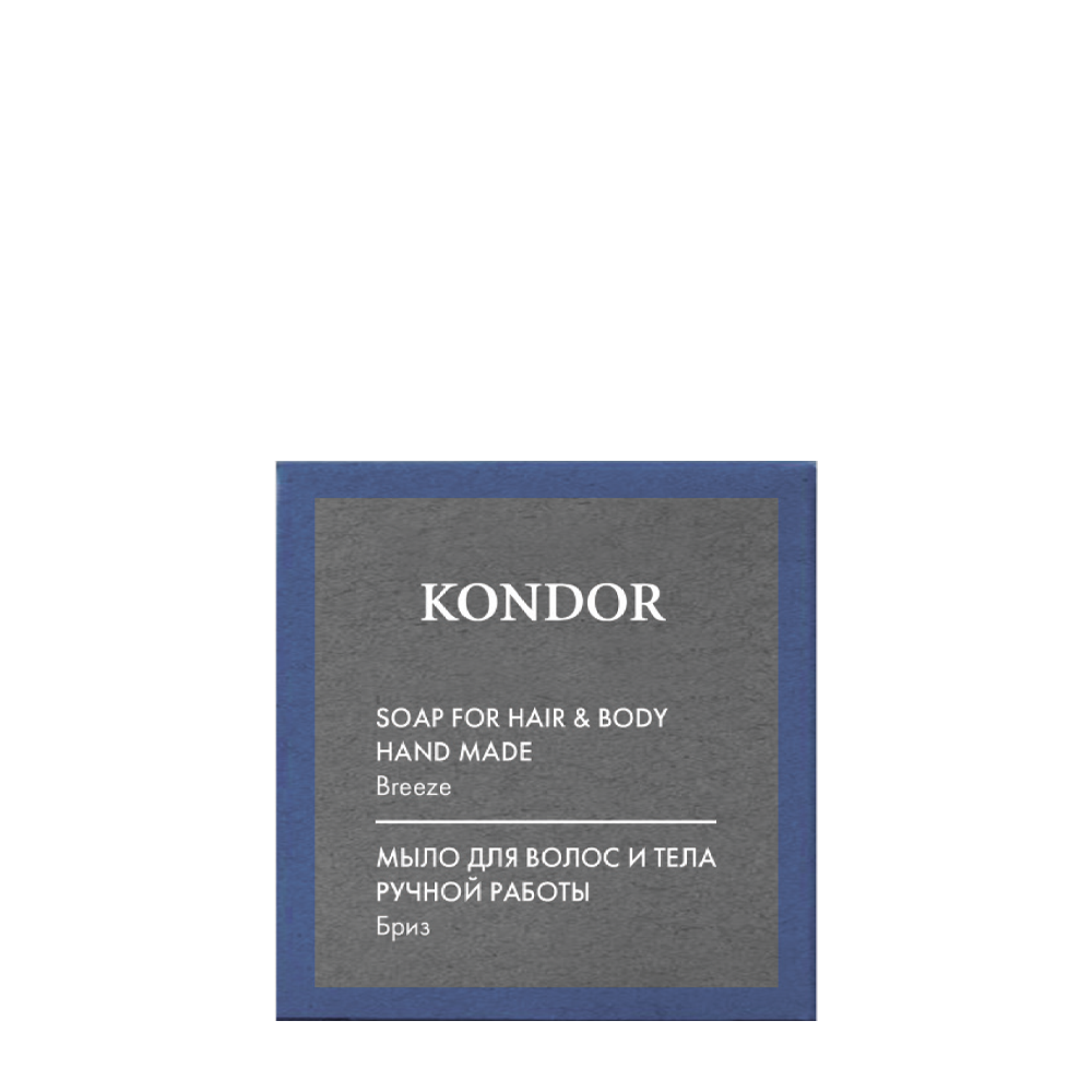 KONDOR Мыло ручной работы, бриз / Hair&Body 130 гр, фото 1