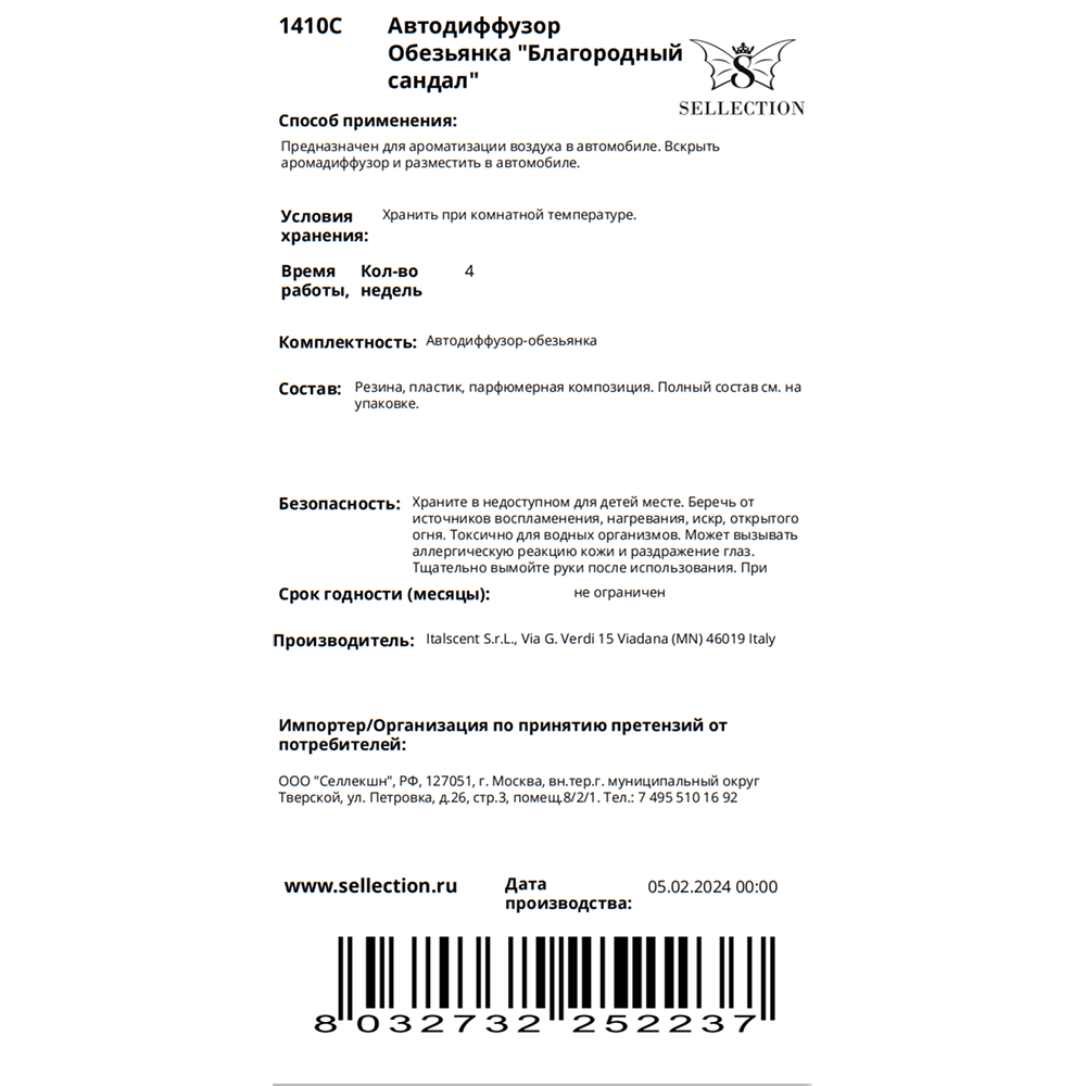 HYPNO CASA Автодиффузор обезьянка Благородный сандал / Hypno Casa 20 гр, фото 3