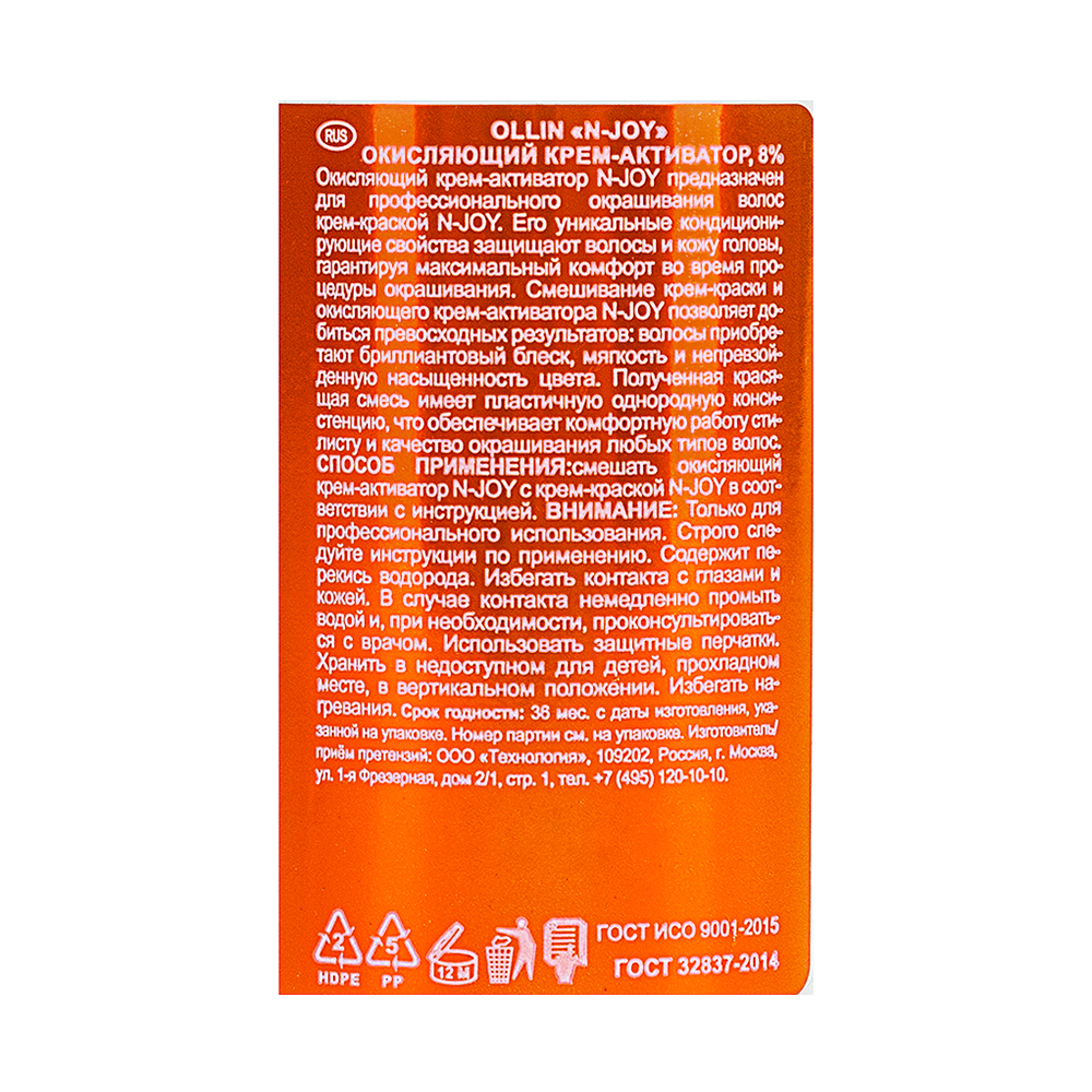 OLLIN PROFESSIONAL Крем-активатор окисляющий 8% / N-JOY 100 мл, фото 3