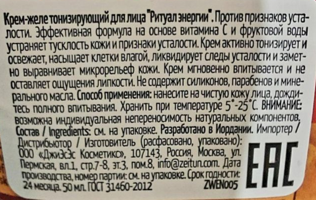 ZEITUN Крем-желе для лица 