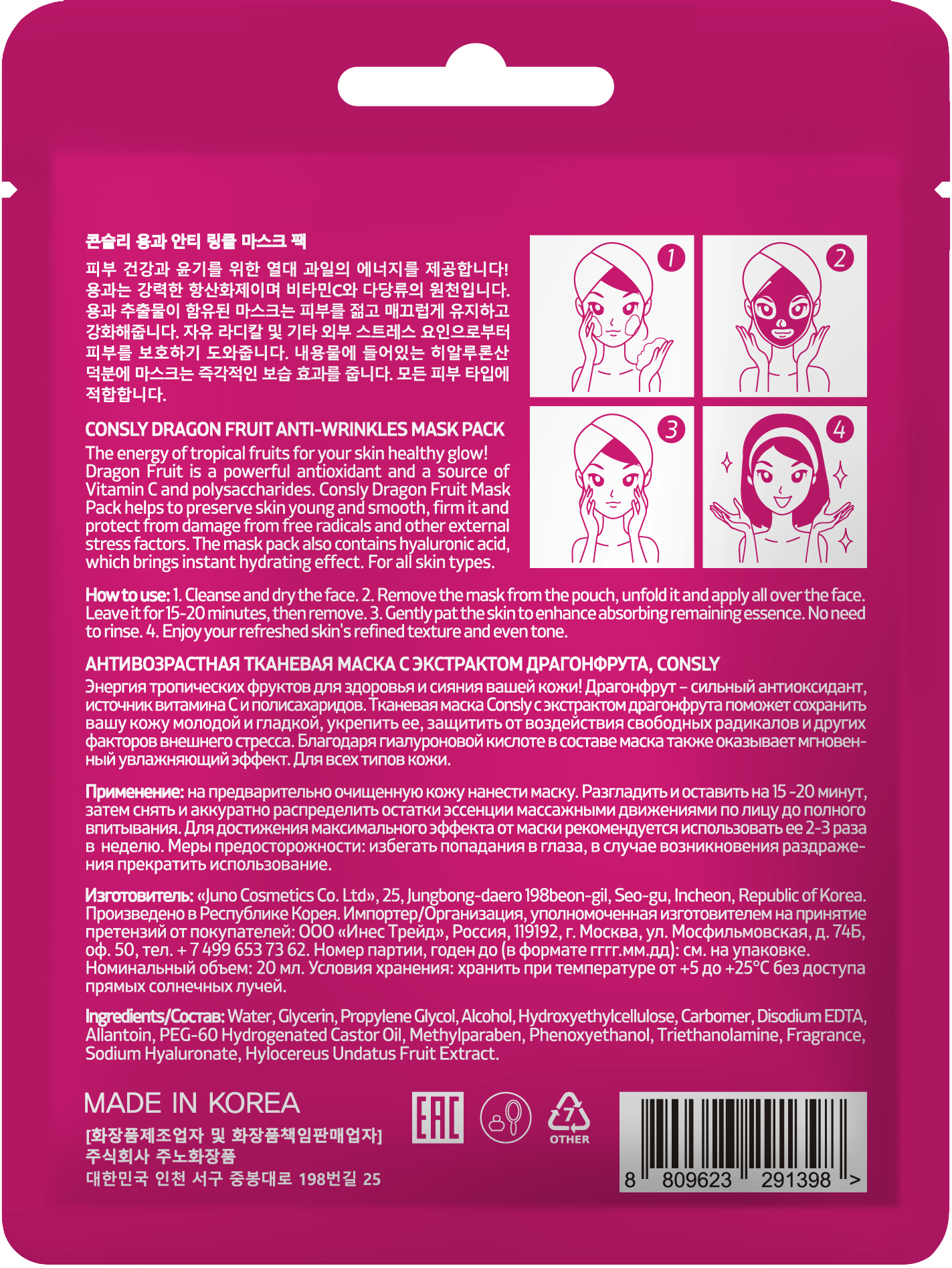 CONSLY Маска тканевая антивозрастная с экстрактом драгонфрута 20 мл, фото 2