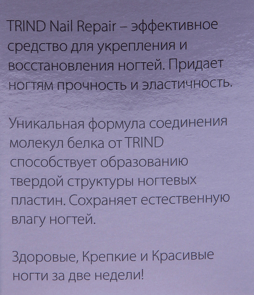 TRIND Укрепитель для ногтей розовый / Nail Repair Pink (Color 7) 9 мл, фото 3