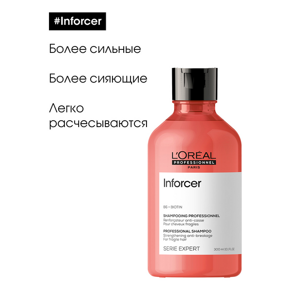 L'OREAL PROFESSIONNEL Шампунь укрепляющий против ломкости волос / INFORCER 300 мл, фото 3