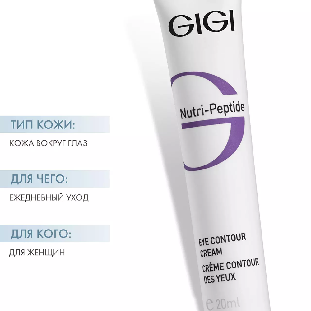 GIGI Крем контурный для век / Eye Contour Cream NUTRI-PEPTIDE 20 мл, фото 3