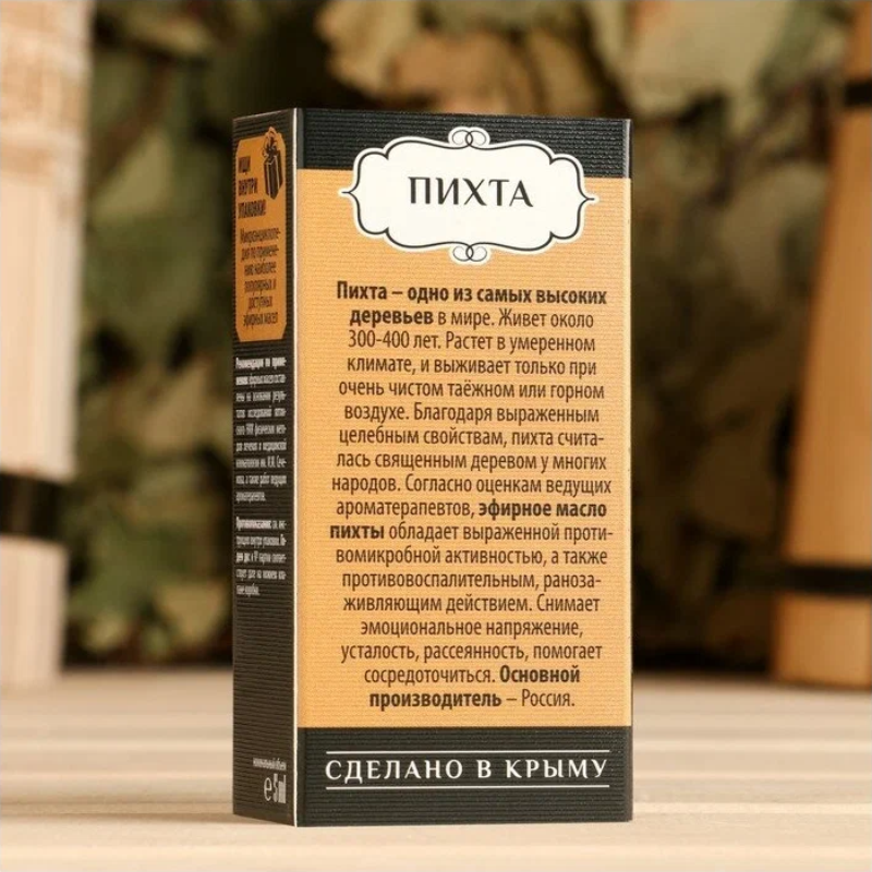 КРЫМСКИЕ МАСЛА Масло эфирное, пихта, капельный дозатор / Крымские масла 5 мл, фото 3