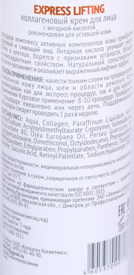 MEDICAL COLLAGENE 3D Крем с коллагеном и янтарной кислотой для лица / Express Liftingt 30 мл проф., фото 3
