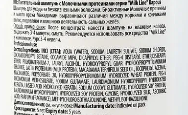 KAPOUS Шампунь питательный с молочными протеинами / Milk Line 250 мл, фото 3