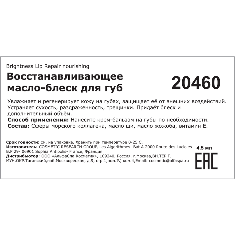 SOSKIN Масло-блеск восстанавливающее для губ / R+ HydraGlow Brightness Lip Repair nourishing 5 мл, фото 3