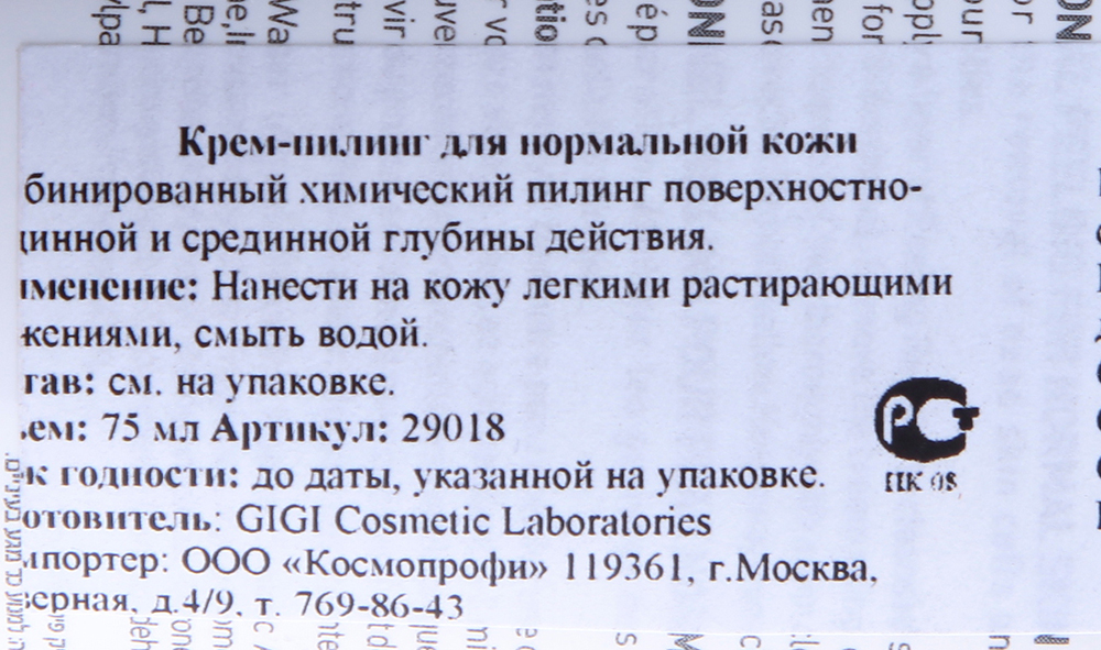 GIGI Крем-пилинг для всех типов кожи / Peeling Regular SKIN EXPERT OUTSERIAL 75 мл, фото 3