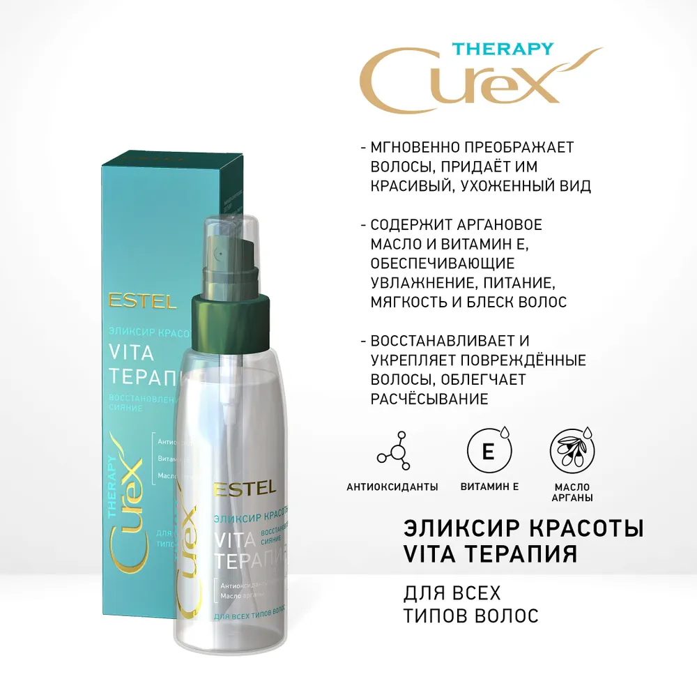 ESTEL PROFESSIONAL Эликсир красоты для всех типов волос / Curex Therapy 100 мл, фото 4