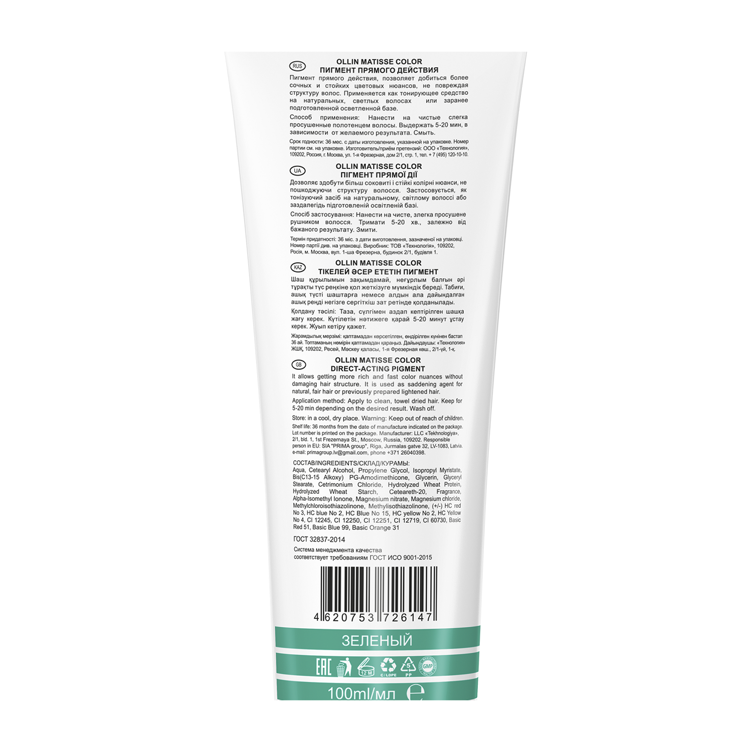 OLLIN PROFESSIONAL Пигмент прямого действия, зеленый / Green MATISSE COLOR 100 мл, фото 2