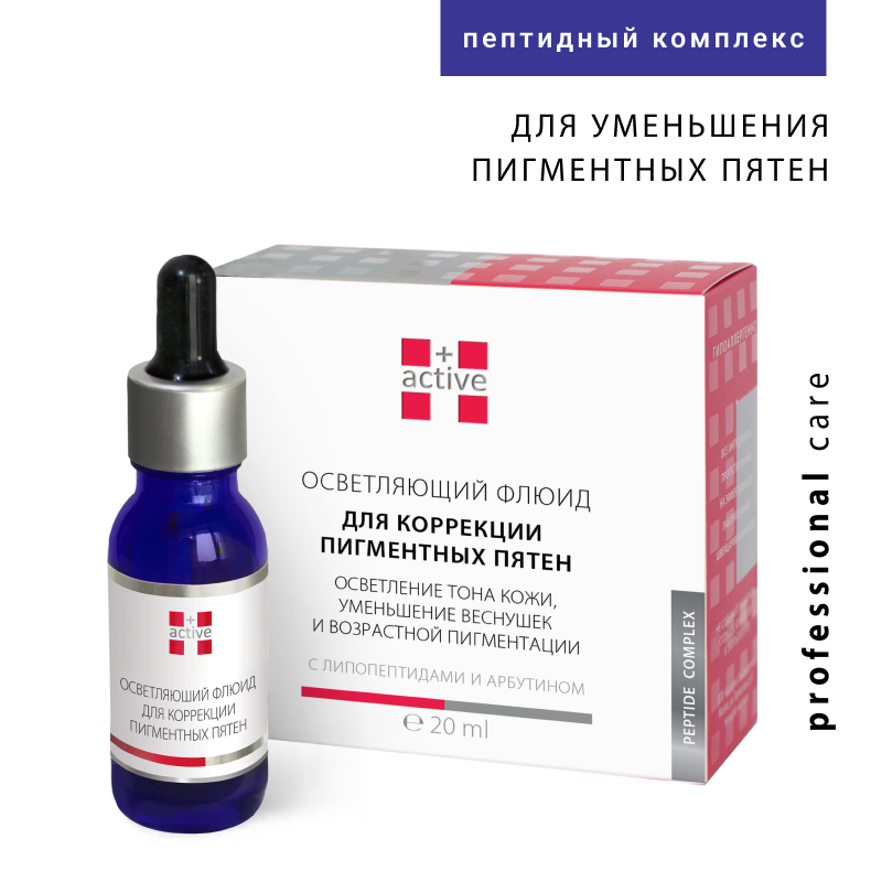 ACTIVE Сыворотка-флюид осветляющая anti-age с пептидами, арбутином, l-карнозином / PEPTIDE & PHYTO STEM CELL COMPLEX 20 мл, фото 1